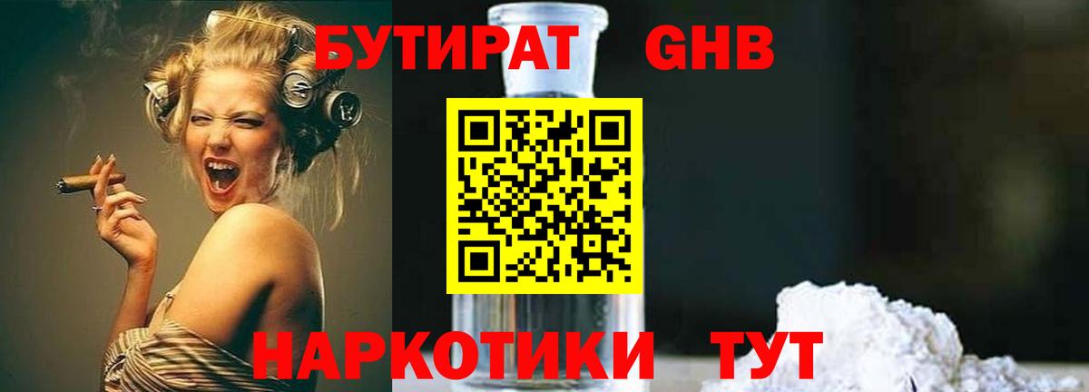 БУТИРАТ бутандиол  Бутират  Курчалой  Вход с VPN 