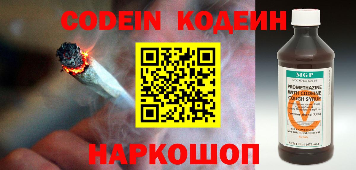 Курчалой  Кодеин напиток Lean (лин)  Codein Purple Drank  Вход с VPN 