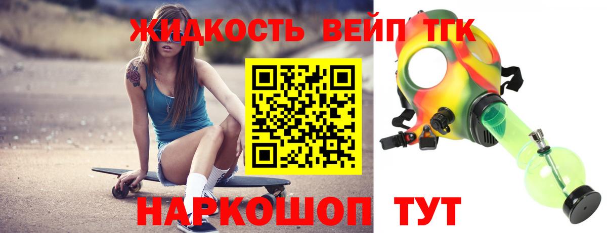 ТГК вейп  купить закладку  Вход с VPN  Курчалой  Дистиллят ТГК Wax 